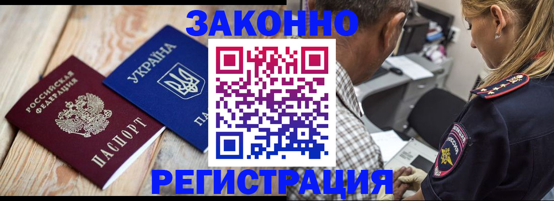 прописка иностранных граждан в Марксе