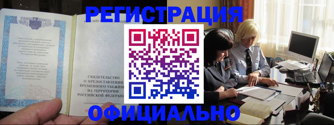 прописка штамп в Марксе