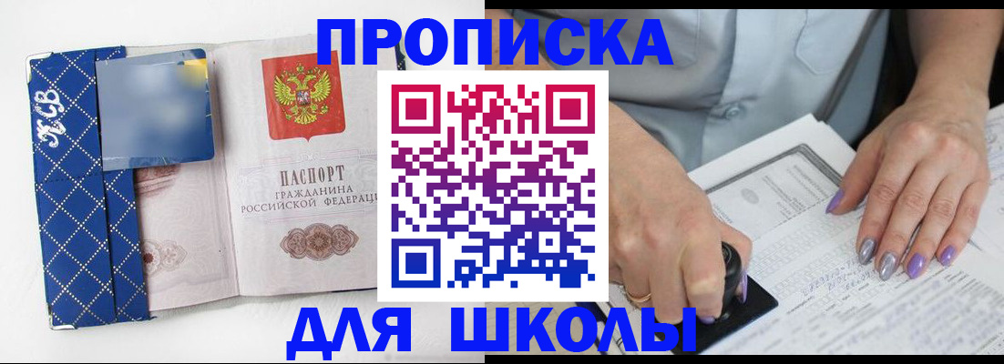 прописка ребенка в Марксе