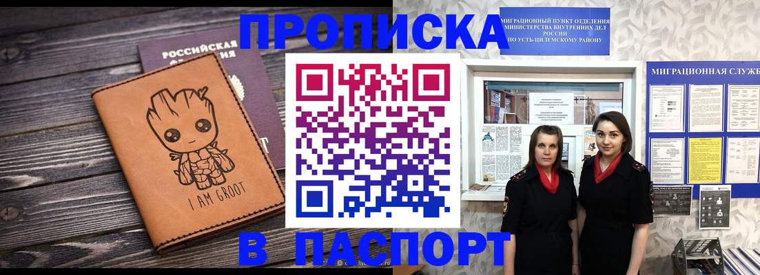 временная регистрация купить в Марксе