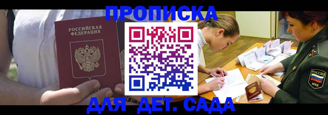 прописка 2025 в Марксе
