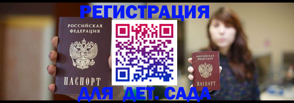временная регистрация в Марксе