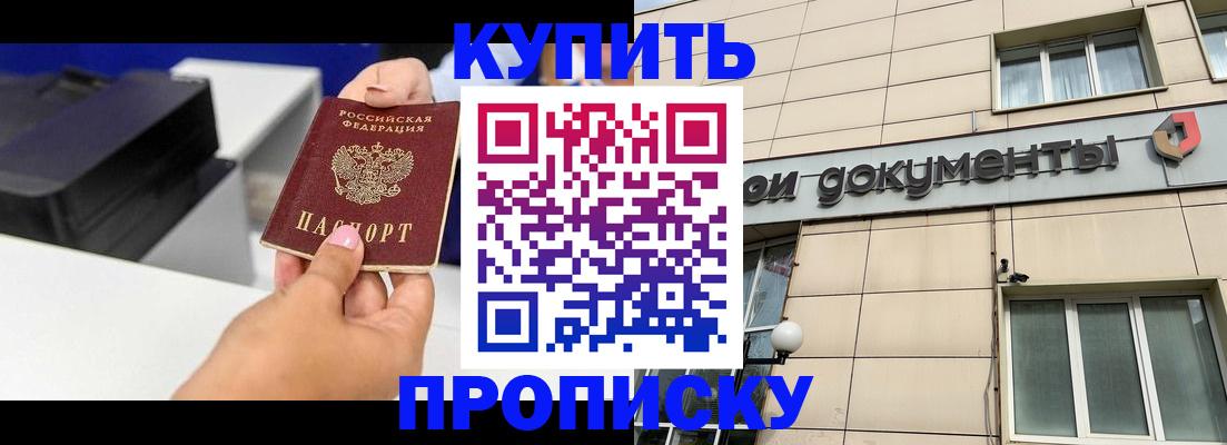 прописка паспорт в Марксе