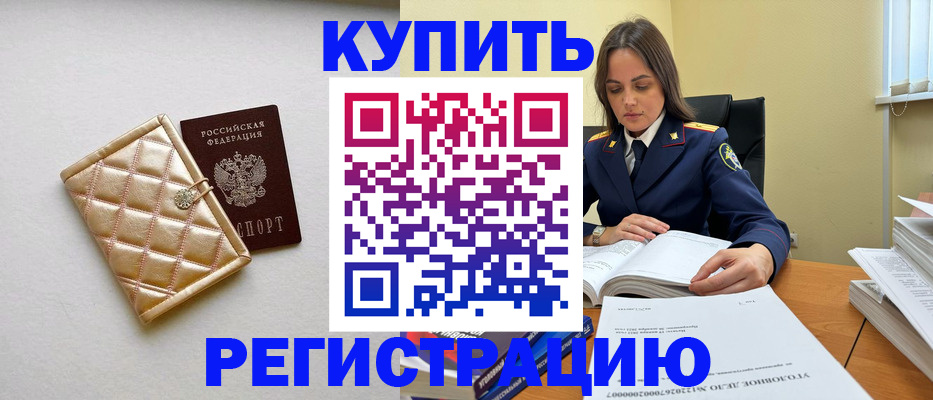 временная регистрация недорого в Марксе