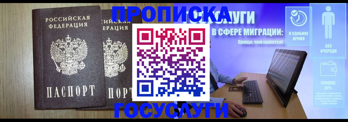 временная регистрация купить в Марксе
